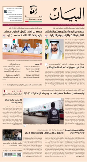 Cover of Al Bayan