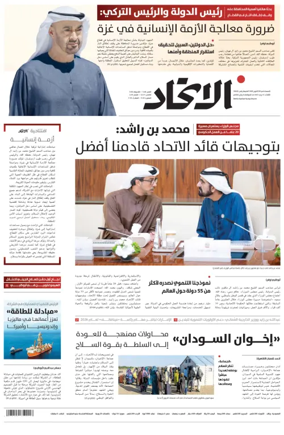 Cover of Al-Ittihad