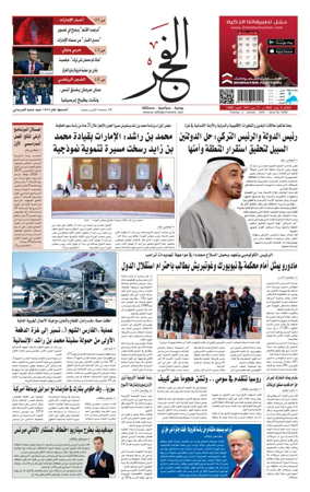 Cover of Alfajr Newspaper