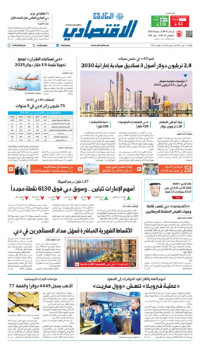 Cover of AlKhaleej - Economy
