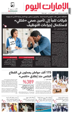 Cover of Emarat Al Youm
