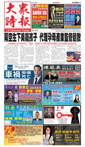 Cover of Las Vegas Chinese Newspaper