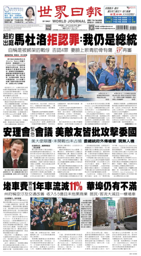 Cover of World Journal (New York)