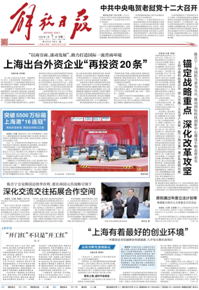 Cover of Jiefang Daily