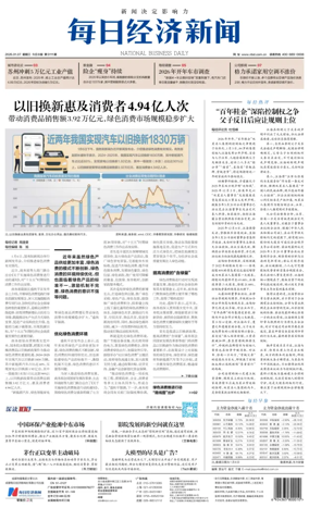 Cover of National Business Daily