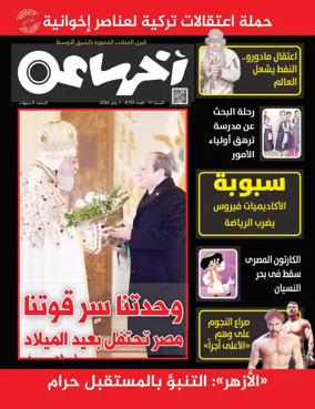 Cover of Akher Saa