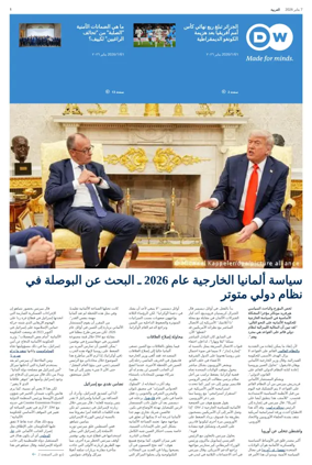Cover of Deutsche Welle (Arabic Edition)