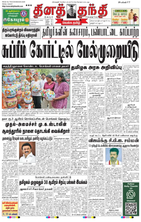 Cover of Daily Thanthi