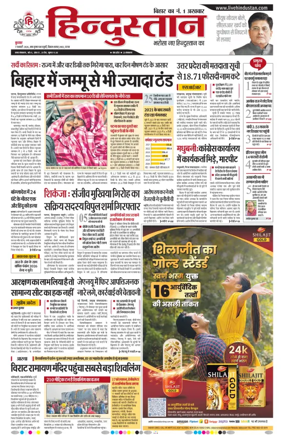 Cover of Hindustan Patna ST (Hindi)