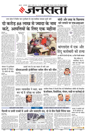 Cover of Jansatta (Delhi Edition)