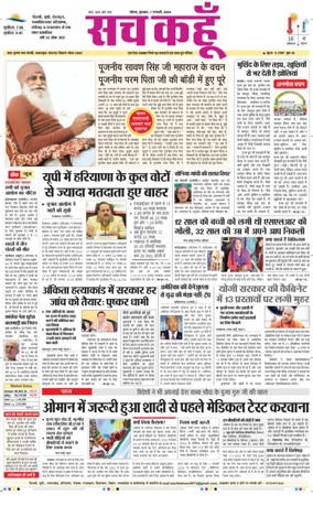 Cover of Sach Kahoon Uttar-Pradesh