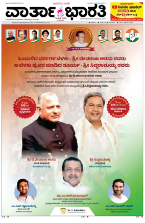 Cover of Vartha Bharathi Kannada Daily