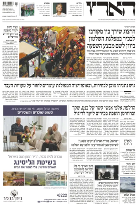 Cover of Haaretz - Hebrew Edition