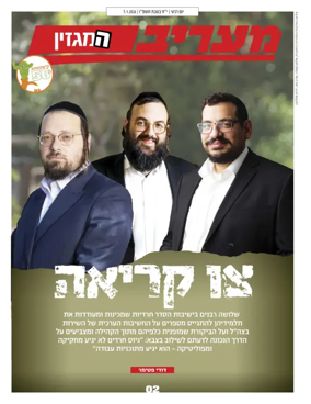 Cover of Maariv Magazine