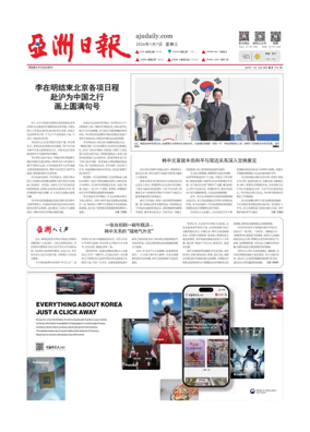 Cover of AJU Business Daily (Chinese)