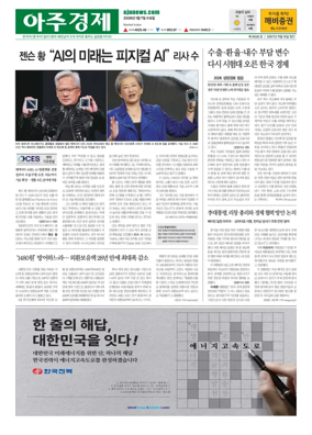 Cover of AJU Business Daily