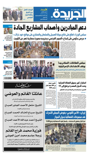 Cover of Al Jarida (Kuwait)