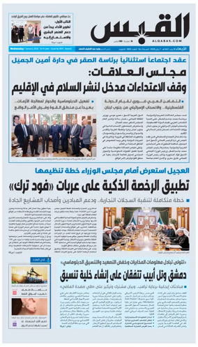 Cover of Al Qabas