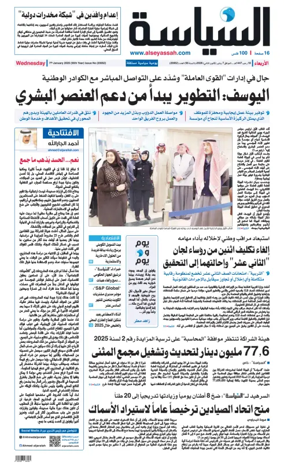 Cover of Al Seyassah