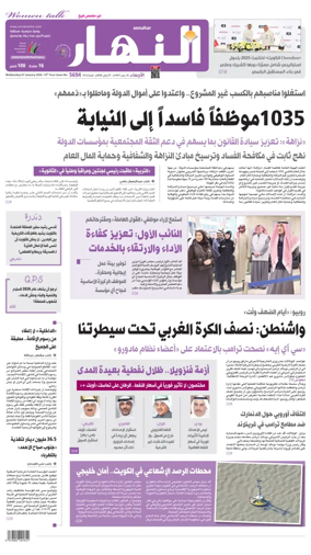 Cover of Annahar Newspaper