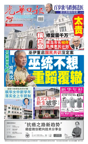 Cover of guang hua ri bao (wan)