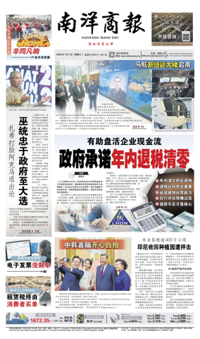 Cover of Nanyang Siang Pau