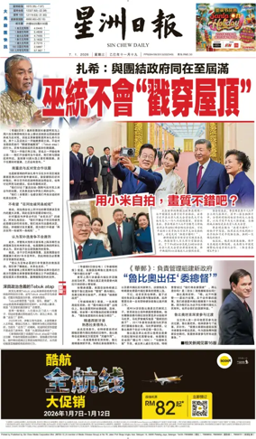 Cover of Sin Chew Daily - Sarawak Edition (Kuching)