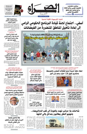 Cover of Assahraa Al Maghribiya