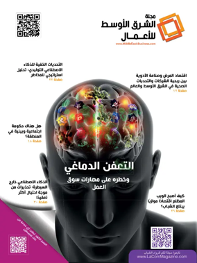 Cover of Middle East Business (Arabic)