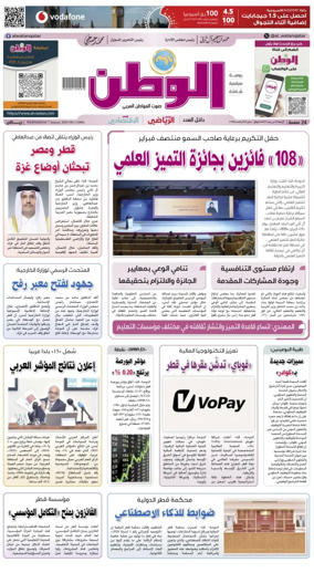 Cover of Al-Watan (Qatar)