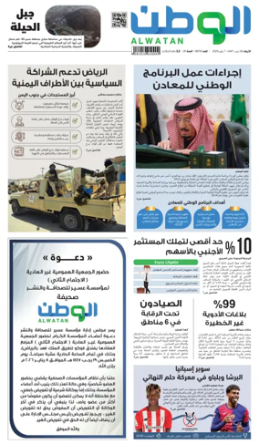 Cover of Al-Watan (Saudi)
