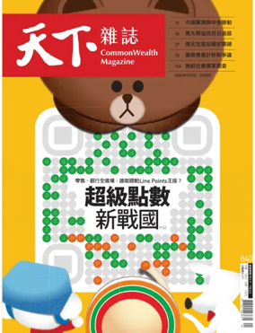 Cover of CommonWealth Magazine