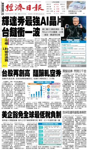 Cover of Economic Daily News (Taiwan)