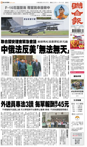 Cover of United Daily News (Taiwan)