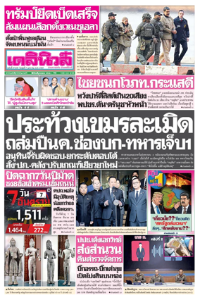 Cover of Daily News Thailand
