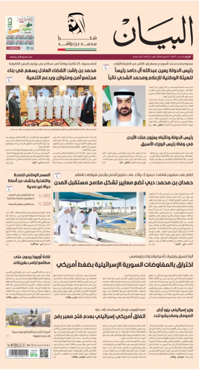Cover of Al Bayan