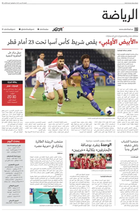 Cover of Al-Ittihad - Sports