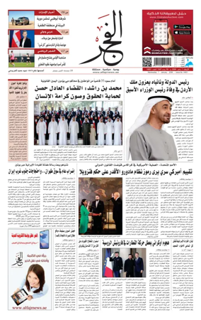 Cover of Alfajr Newspaper