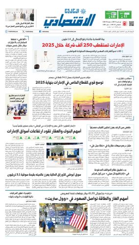 Cover of AlKhaleej - Economy