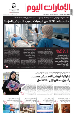 Cover of Emarat Al Youm
