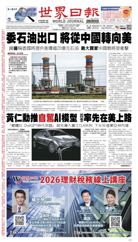 Cover of World Journal (San Francisco)