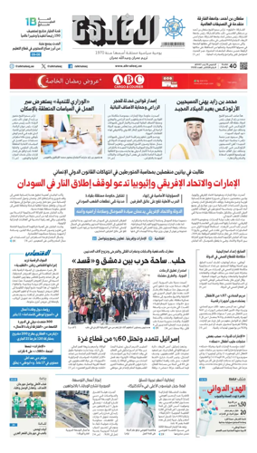 Cover of Al Khaleej