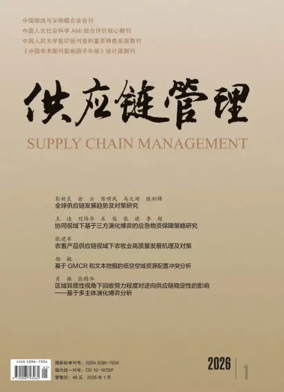 Cover of Supply Chain Management