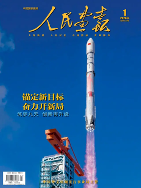 Cover of China Pictorial (Chinese)