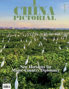 Cover of China Pictorial (English)