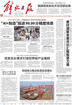 Cover of Jiefang Daily