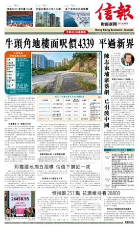 Cover of Hong Kong Economic Journal