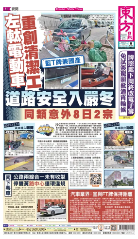 Cover of Oriental Daily News (HK)