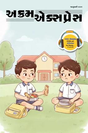 Cover of Akram Express (Gujarati)