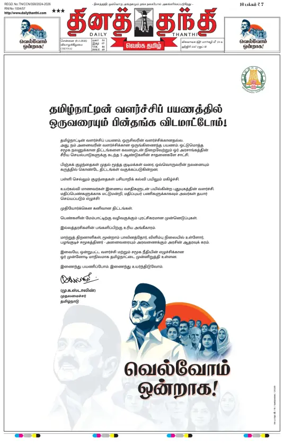 Cover of Daily Thanthi